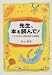 先生、本を読んで!―こころを育てる読み聞かせ実践論
