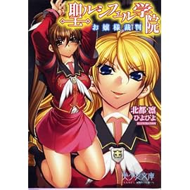 聖ルシフェル学院―お嬢様裁判 (美少女文庫)