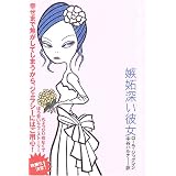 嫉妬深い彼女