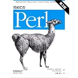 初めてのPerl