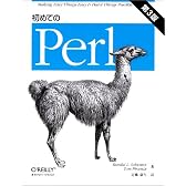 初めてのPerl