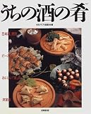 うちの酒の肴―日本酒、焼酎、ビール、ワイン…おいしい「菜」の決定版 (Seikatu Club)
