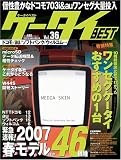 ケータイBEST Vol.36 (36) (SOFTBANK MOOK)