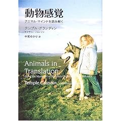 動物感覚―アニマル・マインドを読み解く