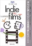 英語でインディーズ映画! (Mobile English)...
