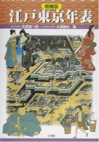 Cover image : 江戸東京年表