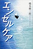 エンゼルケアの画像