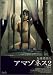 女体拷問人アマゾネス2〈ヘア無修正版〉 [DVD]