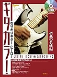 ギターマガジン なりきりギターヒーロー ギタカラ![情熱の名演編](カラオケCD付)