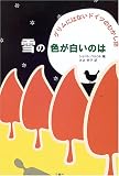 雪の色が白いのは―グリムにはないドイツのむかし話