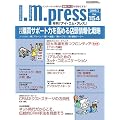 月刊「アイ・エム・プレス」2009年3月号