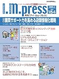 月刊「アイ・エム・プレス」2009年3月号
