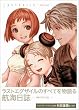 ラストエグザイル~エアリエルログ~