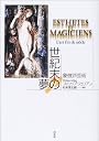 世紀末の夢―象徴派芸術