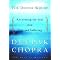 Read Excellent Books by Chopra, Rose, Borysenko, Orloff