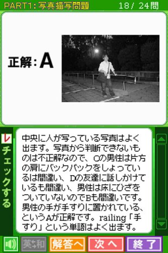 中村澄子徹底指導 新TOEICテスト 1日1分DSレッスン 1週間集中プログラム付