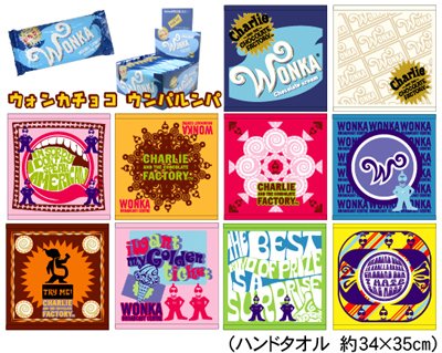 チャーリーとチョコレート工場 ウォンカチョコ ウンパルンパ ハンドタオル１０枚ボックス入り