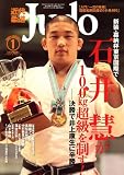 近代柔道 (Judo) 2008年 01月号 [雑誌]