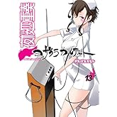 Ìëºù»Í½ÅÁÕ~¥è¥¶¥¯¥é¥«¥ë¥Æ¥Ã¥È~(13)¸ÂÄêÈÇ (¥×¥ì¥ß¥¢¥àKC)