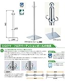シロクマ フロアパーティションポールクローム/鏡面 FPP-0310