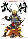武将