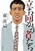 立ち向かう者たちでAmazonアフィリエイトツール