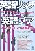 英語リッチと英語プア―イングリッシュ格差社会 (Kobunsha Paperbacks 109)