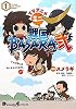 TVアニメ ミニ戦国BASARA弐 (1) (電撃コミックスEX)