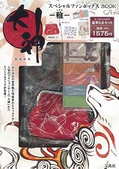 大神 スペシャルファンボックスBOOK―雅(みやび)―