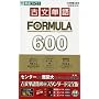 �Õ��P��FORMULA 600�\��w�� (���i�u�b�N�X)