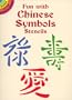 Fun with Chinese Symbols Stencils (Dover Stencils)