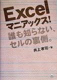 Excel�ޥ˥��å���!��ï���Τ�ʤ��������΢¦��