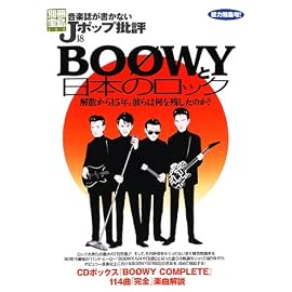 音楽誌が書かないJポップ批評 (18) (別冊宝島 (653))