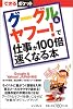 グーグル&ヤフー!で仕事が100倍速くなる本 (できるポケット)