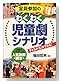 全員参加のわくわく児童劇シナリオ―全国数百小・中・高で上演の人気抜群脚本