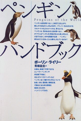 ペンギン ハンドブック