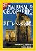 NATIONAL GEOGRAPHIC (ナショナル ジオグラフィック) 日本版 2008年 06月号 [雑誌]