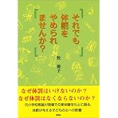 それでも体罰をやめられませんか?