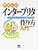 やさしいインタープリタの作り方入門―オリジナルなインタープリタを作成する