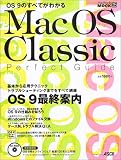Mac OS Classicパーフェクトガイド―OS 9のすべてがわかる (アスキームック―Macpeople mook)/