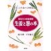 生姜と葱の本―蘇先生の家庭薬膳 たっぷり食べて体質改善