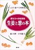 生姜と葱の本―蘇先生の家庭薬膳 たっぷり食べて体質改善