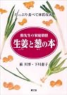 生姜と葱の本...