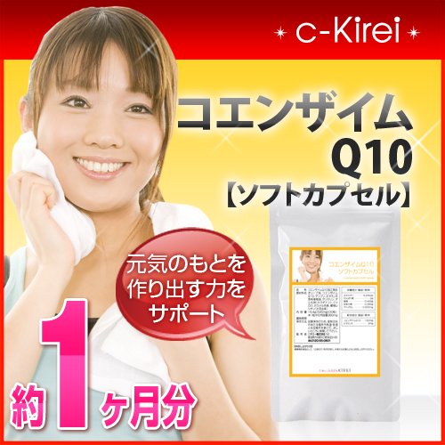 collagenKirei 元気のもとを作り出す力をサポート コエンザイムQ10 ソフトカプセル 約1ヶ月分（30粒）