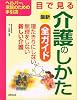 最新 目で見る介護のしかた全ガイド