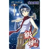 銀魂―ぎんたま― 48 (ジャンプコミックス)