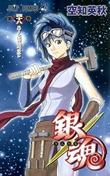 銀魂―ぎんたま― 48 (ジャンプコミックス)