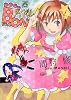 ふつう系アイドルBONちゃん (IDコミックス 4コマKINGSぱれっとコミックス)