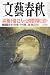 文藝春秋 2012年 06月号 [雑誌]