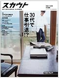 スカウト 2005年 10月号 の評価・レビュー